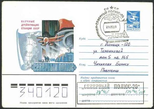 Envelope showing Russian address order
